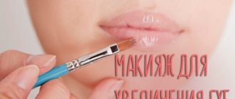 Блеск для увеличения объёма губ, помады, карандаши и другие косметические приёмы в макияже