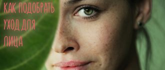 Как подобрать уход для лица – средства для кожи на каждый день!
