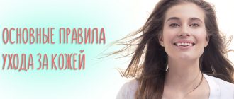 Основные правила ухода за кожей лица – самоучитель