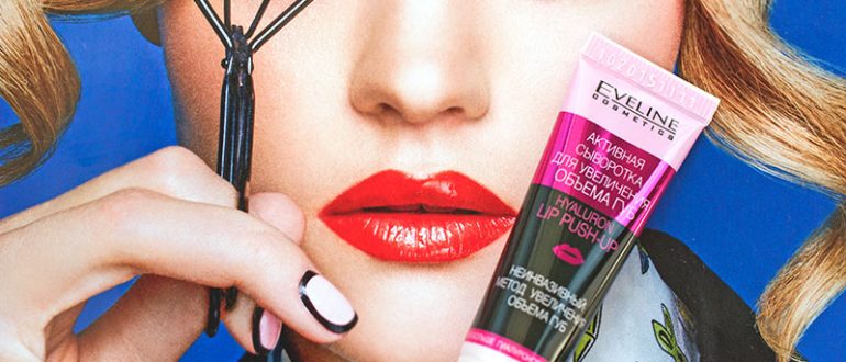 Отзывы о сыворотке для увеличения объёма губ Eveline