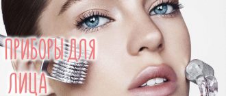 Приборы для ухода за лицом в домашних условиях