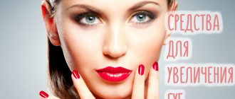 Средство для увеличения губ – какой способ самый лучший?