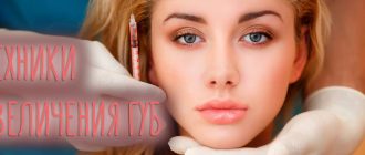 Техники увеличения губ