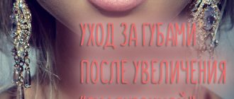 Уход за губами после увеличения гиалуроновой кислотой – ответы на популярные вопросы