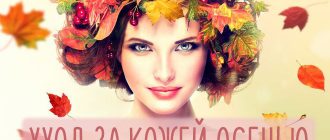Уход за кожей лица осенью – особенности для разного типа кожи
