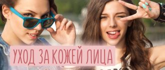 Уход за кожей лица в подростковом возрасте – средства для проблемной и жирной кожи