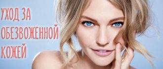 Уход за обезвоженной кожей лица