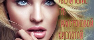Увеличение губ гиалуроновой кислотой – отзывы