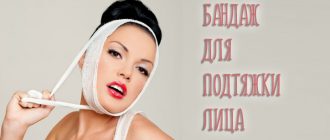 Бандаж для подтяжки лица. Отзывы, виды и эффективность