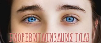 Биоревитализация глаз сделает ваш взгляд свежее?