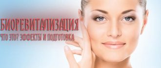 Биоревитализация лица – что за процедура и какого эффекта ожидать