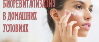 Биоревитализация в домашних условиях – как сделать самостоятельно и разумно ли экономить на косметологе?
