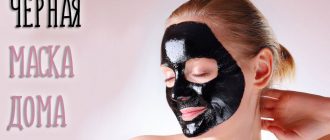 Черная маска для лица в домашних условиях. Как её сделать своими руками?