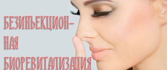 Что такое безинъекционная биоревитализация лица? Красота без иголок!