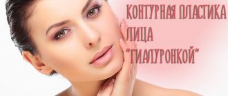 Контурная пластика лица гиалуроновой кислотой – фото до и после
