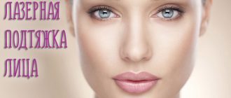 Лазерная подтяжка лица. Преимущества метода