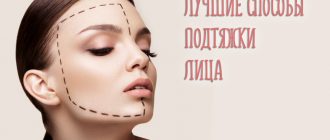 Лучшие способы подтяжки овала лица и контура