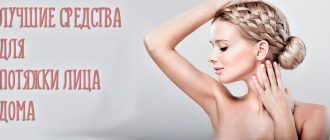 Лучшие средства для подтяжки овала лица в домашних условиях