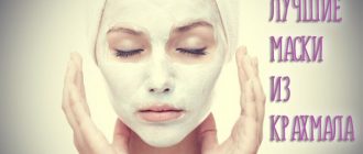 Маска для лица из крахмала в домашних условиях – невероятный эффект!