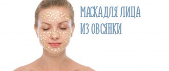 Маска для лица из овсянки в домашних условиях