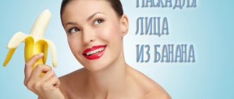 Маска для лица с бананом в домашних условиях для всех типов кожи