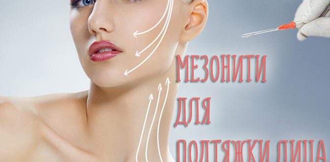 Мезонити для подтяжки лица. Отзывы, фото до и после, виды нитей