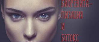 Можно ли делать биоревитализацию после ботокса – последовательность процедур