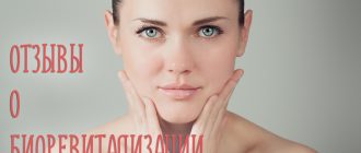 Отзывы о биоревитализации с фото до и после