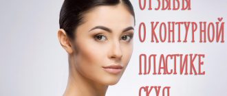 Отзывы о контурной пластике скул с фото до и после