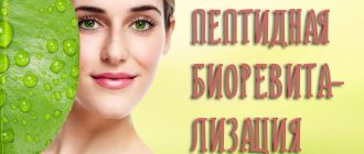 Пептидная биоревитализация – отзывы о процедуре и все подробности