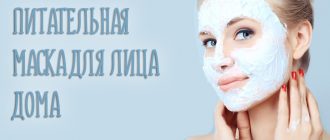 Питательная маска для лица в домашних условиях. Как сделать по самым эффективным рецептам?