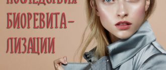 Последствия биоревитализации: что важно знать перед походом к косметологу?