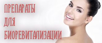 Препараты для биоревитализации – лучшие средства по мнению косметологов!