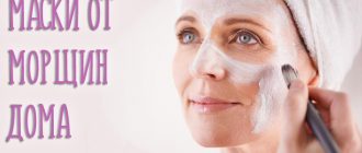 Самые эффективные маски для лица от морщин в домашних условиях