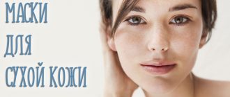 Самые эффективные маски для сухой кожи в домашних условиях