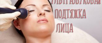 Ультразвуковая подтяжка лица без операции в домашних условиях