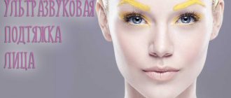 Ультразвуковая подтяжка лица. Отзывы и виды