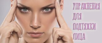 Упражнения для подтяжки лица, овала и шеи в домашних условиях
