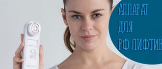 Аппарат РФ лифтинга – какой лучше выбрать для дома?