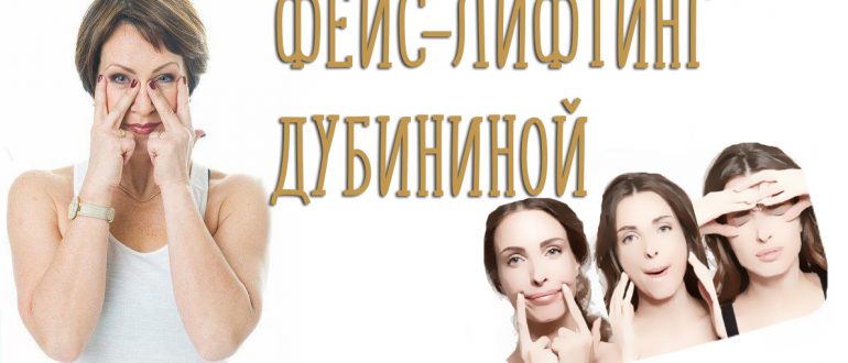 Фейс лифтинг Дубининой после 50 лет – магическое действие зарядки для омоложения