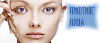 Лифтинг лица – что это такое и как он действует. Виды процедур