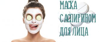 Лучшие маски с аспирином для лица в домашних условиях