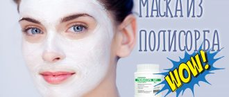 Маска из полисорба для лица. Как сделать самые эффективные маски?
