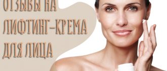 Отзывы на лифтинг крема для лица – какой самый эффективный?