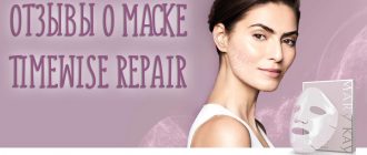 Отзывы о биоцеллюлозной лифтинг маске Timewise Repair от Мэри Кей