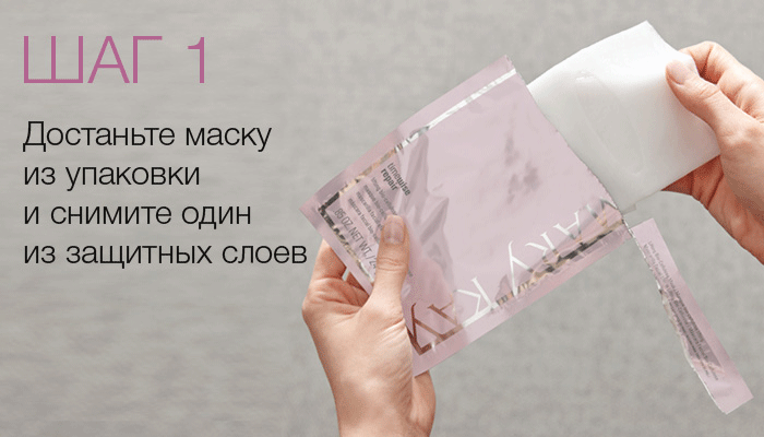 применение биоцеллюлозной маски от Мэри Кей для лифтинга лица