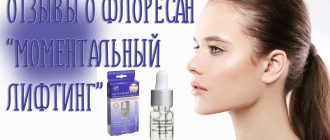 Отзывы о Мезо-коктейль "Моментальный лифтинг" от Флоресан с гиалуроновой кислотой
