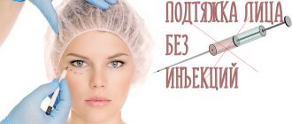 Подтяжка лица без инъекций – сколько стоит и где сделать?