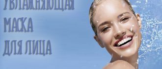 Увлажняющая маска для лица в домашних условиях. Лучшие рецепты для проблемной кожи