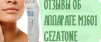 Аппарат RF для лифтинга лица и тела M1601 Gezatone